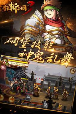 狂斩三国3最新版
