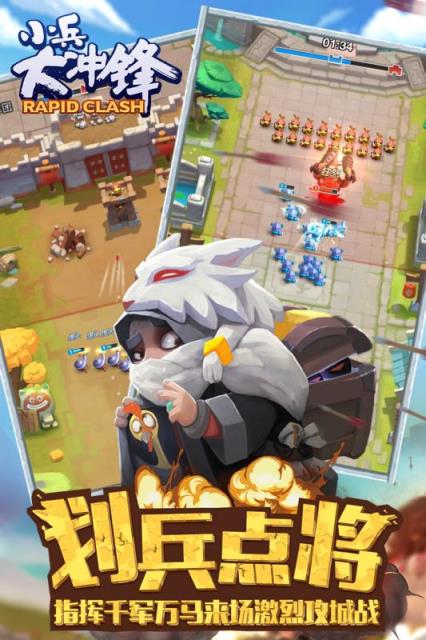 小兵大冲锋腾讯版