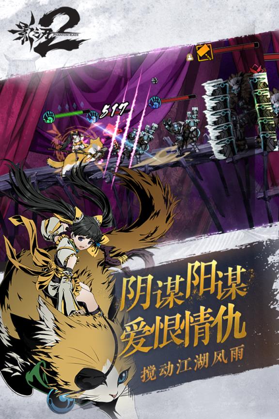 影之刃2手游百度版