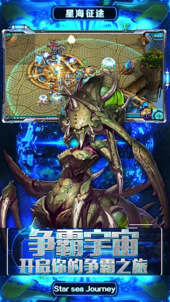 星海征途果盘版