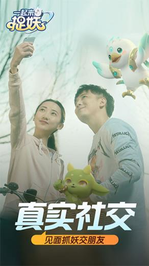 一起来捉妖成都专属版