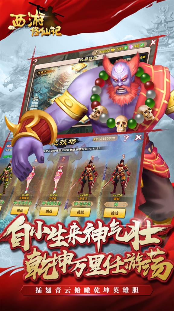 西游修仙记手游果盘版