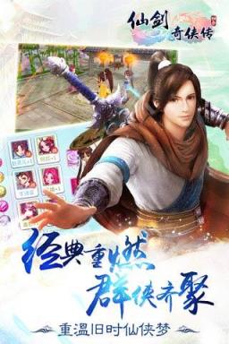 仙剑奇侠传3D回合手游破解版