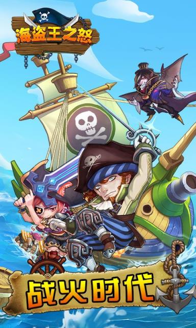 海盗王之怒变态版