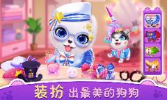 我的心动小狗破解版
