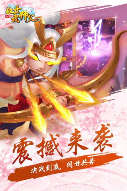 放开我师父手游百度版
