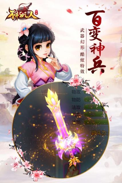 不朽凡人手游公益服