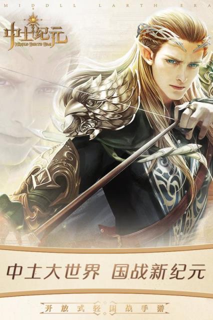 中土纪元破解版