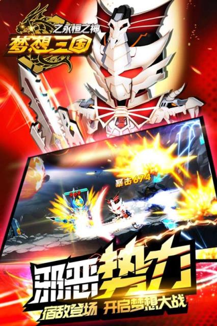 梦想三国之永恒之神九游版