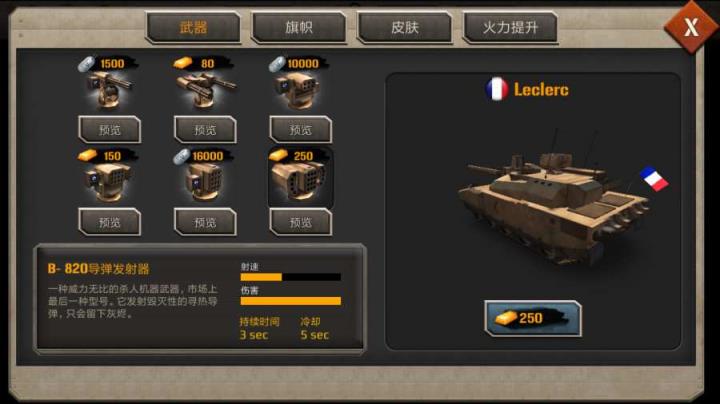 现代坦克力量战争英雄