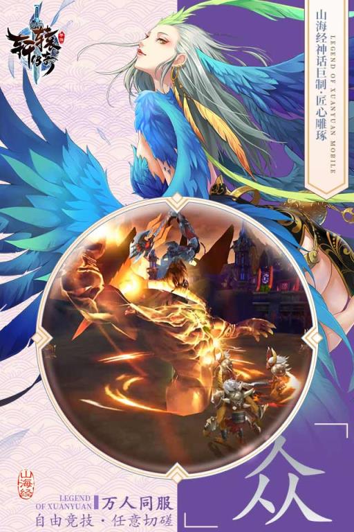 轩辕传奇手游斗鱼版