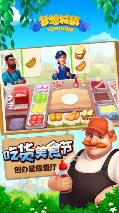 梦想城镇6.1.0破解版