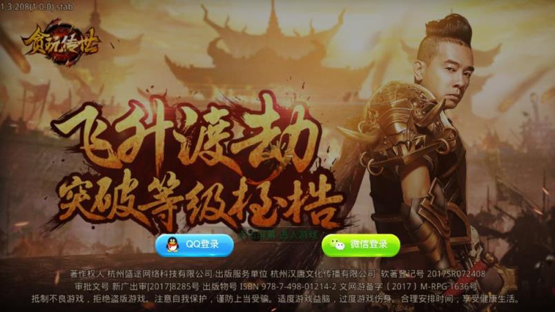 至尊传世手游