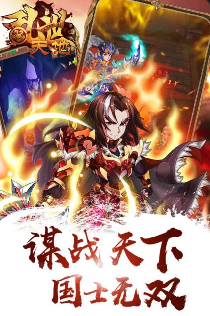 乱世天地小米版