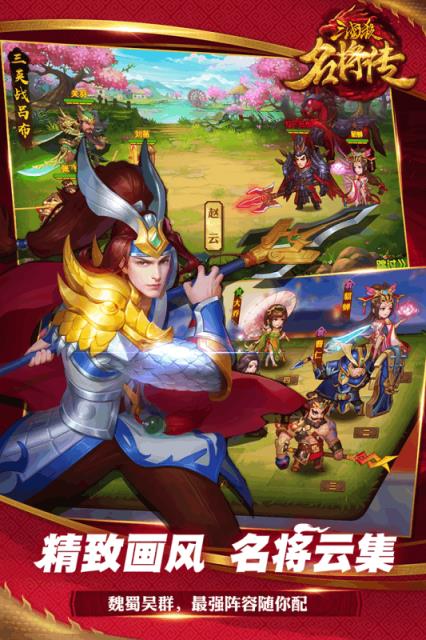 三国杀名将传内购破解版