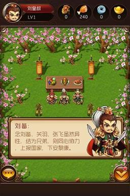 新三国演义热血版