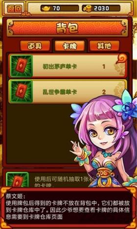 司马三国传手游