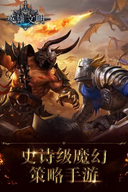 英雄文明手游百度版