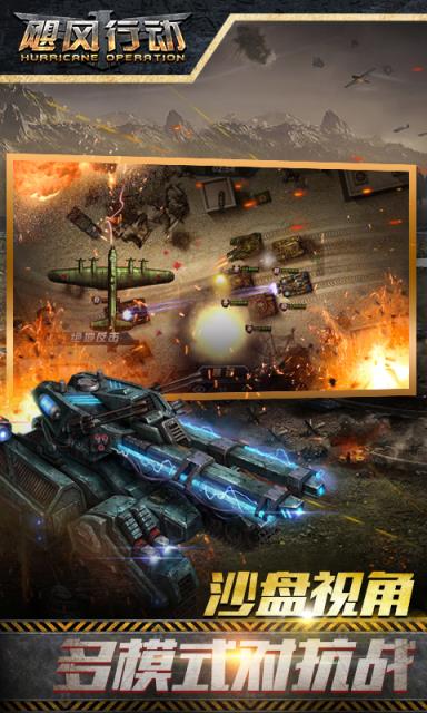 飓风行动手游九游版