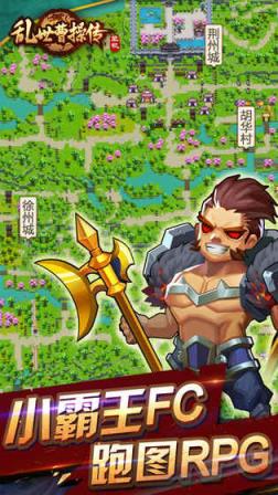 乱世曹操传破解版