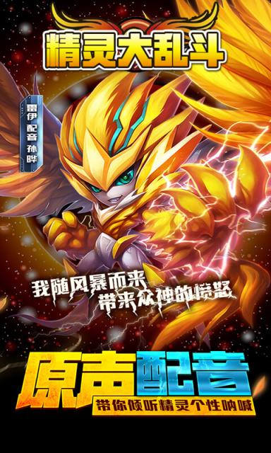 精灵大乱斗公益服