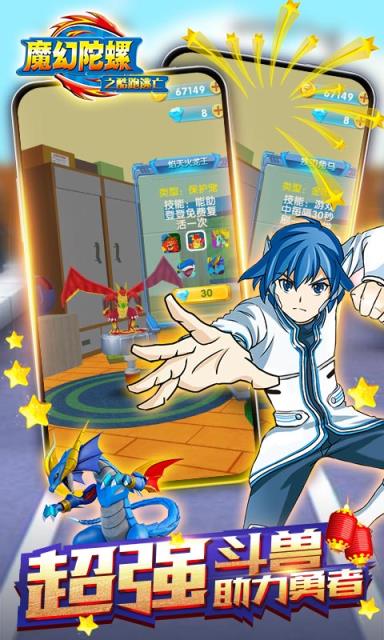 魔幻陀螺之酷跑逃亡手游