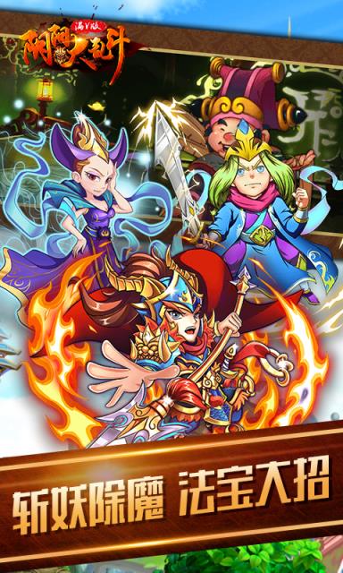 阴阳大乱斗满V版