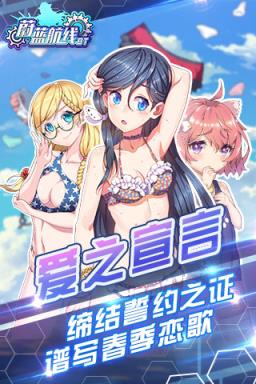 蔚蓝航线破解版