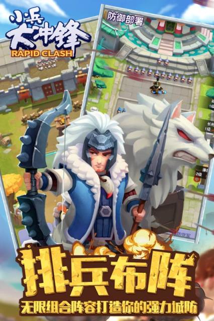 小兵大冲锋九游版