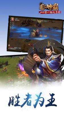 国战征霸破解版