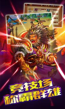 三国群英录满v版