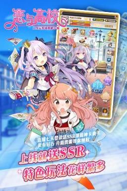 恋与高校手游变态版