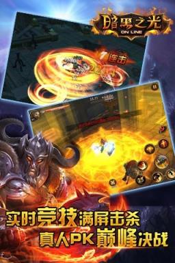 暗黑之光破解版