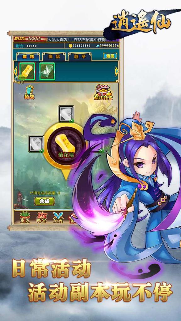 逍遥仙手游九游版