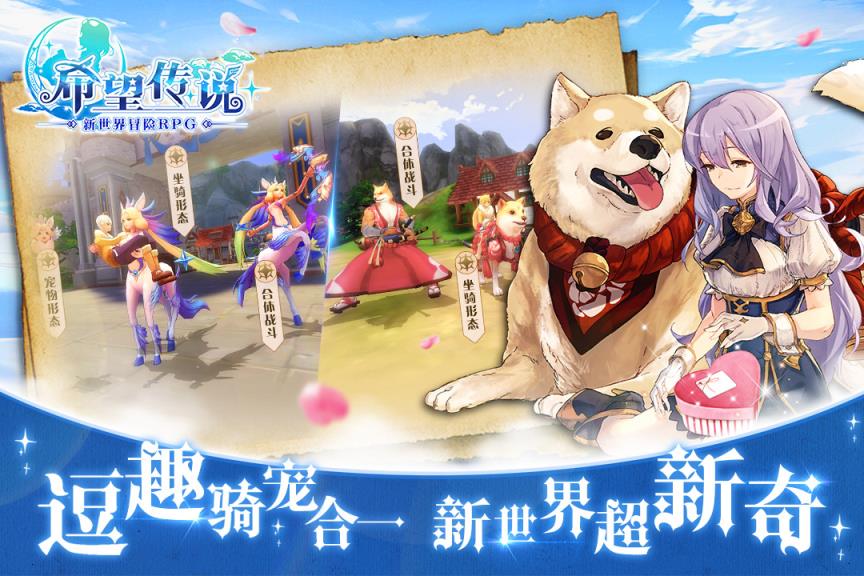 希望传说手游腾讯版