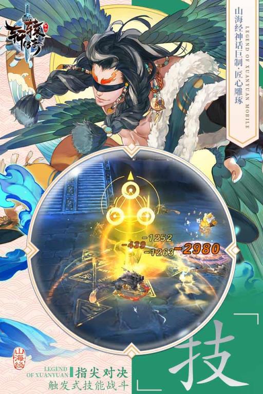 轩辕传奇手游斗鱼版