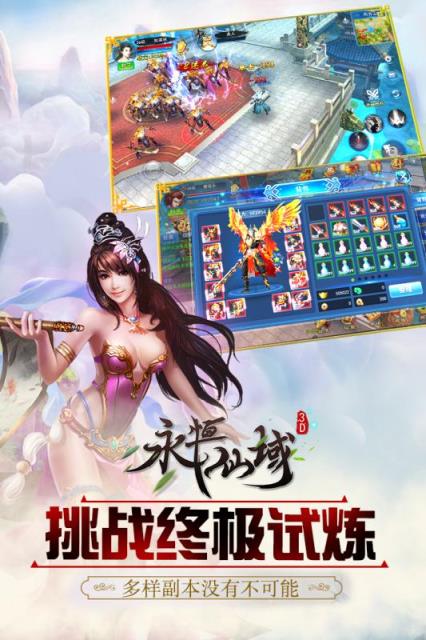 永恒仙域手游小米版