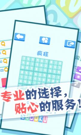 数独专业版
