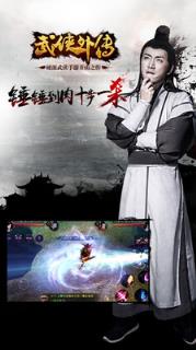 武侠外传百度版
