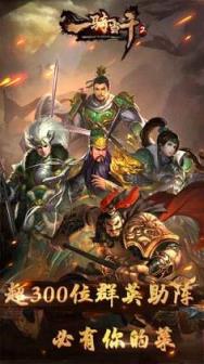 一骑当千2手游破解版