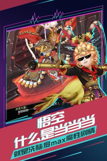 有魔性西游九游版