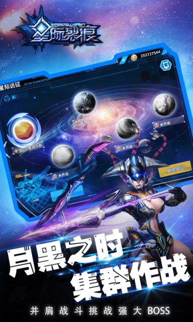 星际裂痕之幻影手游变态版