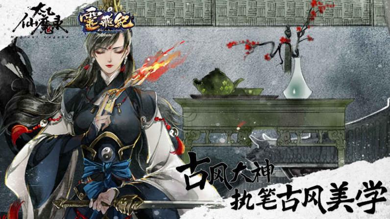 太乙仙魔录之灵飞纪手游先遣服