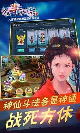 全民斗西游果盘版