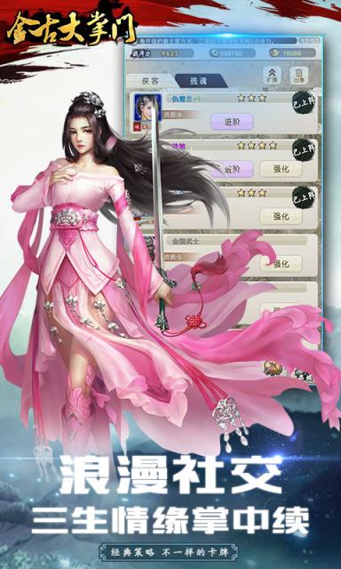 金古大掌门满V版