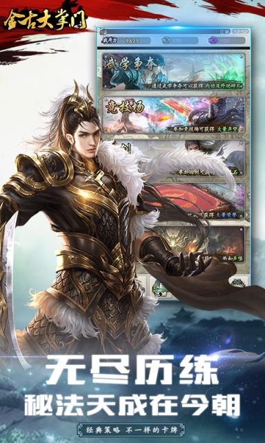 金古大掌门满V版