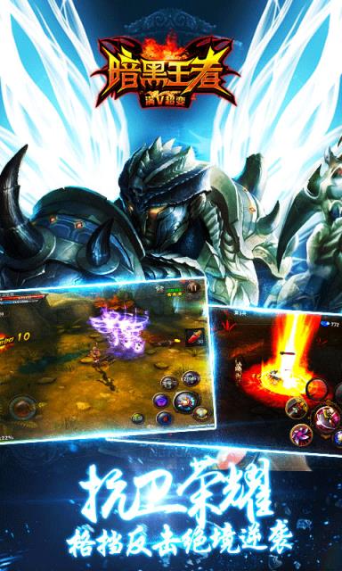 暗黑王者满v版