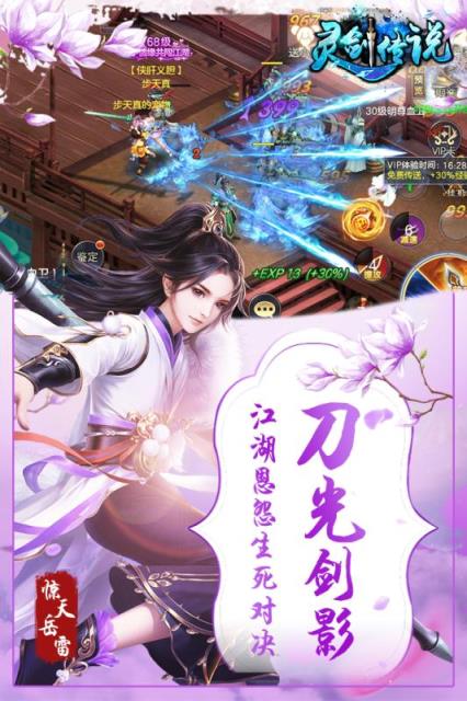 灵剑传说百度版