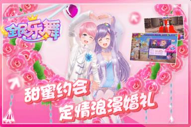 全民乐舞手游腾讯版