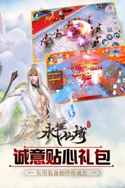 永恒仙域手游百度版